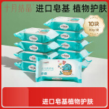 十月结晶婴儿洗衣皂新生儿尿布皂bb皂80g*10块