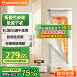 艾美特（AIRMATE）【折叠收纳】烘干机家用干衣机烘衣机风干机巴氏杀菌消毒小型婴儿内衣衣物消毒机烘干机 HG10-M15
