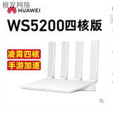 华为（HUAWEI）WS5200四核TC7102 AX3千兆无线路由器wifi6 华为5200增强版带包装 1200兆