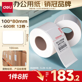 得力（deli）100*80mm 600张*12卷 薄荷海三防热敏标签纸 快递面单不干胶打印纸 ZG168【适配4寸标签机888B等】