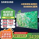 三星（SAMSUNG）国补特惠 25年新品55/65/75/85英寸DU8000C系列 4K超高清 全面屏超薄机身27mm 液晶电视开机无广告 65英寸 新品国补一级UA65DU8000CXXZ