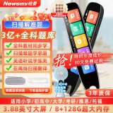 纽曼词典笔【3.88英寸大屏】全学科 顶配128G 点读笔扫描翻译笔电子词典单词机 扫描答题 在线搜题