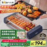 小熊（Bear）电烤炉电烧烤炉家用烤肉锅电烤盘电烤炉烧烤烤串烤肉一体无浓烟全机可拆洗5-7人Q21N1【国家补贴】