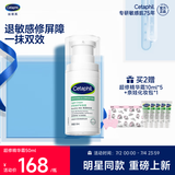 丝塔芙舒缓修护轻盈霜50ml陈都灵推荐超修精华霜敏感肌温和