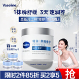 凡士林雪融霜特润保湿大白罐360g 干敏肌修护补水面霜 润肤身体乳
