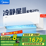 美的（Midea）空调1.5匹挂机 冷静星三代 新一级能效 变频冷暖壁挂式空调 家用卧室防直吹 节能省电 国家补贴20% 大1匹 一级能效 冷静星26PH2