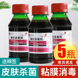 鑫华凯碘伏消毒液大瓶小瓶500ml碘酒碘酊碘伏喷雾棉球棉签棉片新生婴儿 100ml【碘伏消毒液】5瓶+棉签和喷瓶
