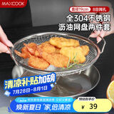 美厨（maxcook）全304不锈钢网漏漏勺 漏网油炸滤油沥水网网筛19cm带托盘MCCU1736