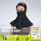 蕉下（beneunder）防晒口罩女护颈防晒面罩防紫外线脸基尼漫暮黑AL340