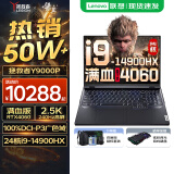 联想拯救者Y9000P AI元启 2025年补贴 电竞游戏笔记本电脑  可选满血RTX5090 24G独显 全新酷睿24核 旗舰i9 16G 1TB钛晶灰  定制 16英寸2.5K超清｜240Hz专业