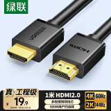 绿联 HDMI线2.0版 4K数字高清线 3D视频线工程级 笔记本电脑连接电视投影仪显示器数据连接线1米10106