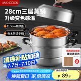 美厨（maxcook）不锈钢蒸锅 28cm三层蒸锅汤锅复底 高盖感温燃气电磁炉通用MCZ023