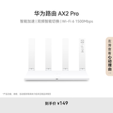 华为路由AX2 Pro 智能加速 Wi-Fi6双千兆无线路由器 5G双频 畅享4K影片 儿童上网保护