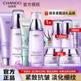 自然堂（CHANDO）护肤品套装水乳凝时鲜颜抗皱提拉紧致补水保湿淡化细纹情人节礼物 13.洗面奶+冰肌水+乳液+双效BB