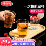 美丽雅 一次性杯子航空杯300ml*50只食品级 大号加厚加硬饮料杯透明