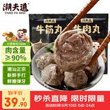 潮夫道牛肉丸1斤+牛筋丸1斤共4袋潮汕手打牛肉丸子火锅食材生鲜关东煮