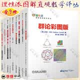 套装9册 数学写真集第1季+第2季+第3季+第4季+麦克斯韦方程直观+组合证明的艺术+群论彩图版+无字证明 5+散度 旋度 梯度释义 图解版 图解直观数学译丛