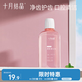 十月结晶孕妇漱口水250ml 孕产妇专用怀孕期产后月子专用漱口水 