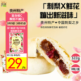 黔康刺梨鲜花饼322g贵州特产小吃零食品玫瑰饼8枚办公室早餐糕点