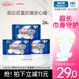 七度空间100%纯棉亲肤 超特长夜用卫生巾420mm*24片【品牌直供 安心品质】