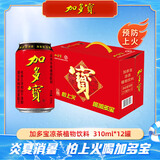 加多宝凉茶310ml*12罐礼盒装草本凉茶植物饮料（新老包装随机发）
