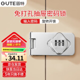 固特（GUTE）抽屉密码锁免打孔门锁搭扣文件柜门鞋柜粘贴柜子锁家具简易锁银色
