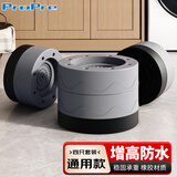 ProPre洗衣机底座洗衣机脚垫滚筒波轮加高防滑防震垫免安装通用款适用海尔美的LG松下小天鹅西门子增高架