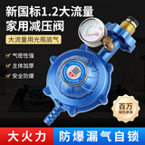 际工液化气煤气减压阀煤气罐家用新国标防爆低压安全阀燃气管自闭阀门 1.2L带表家用液化气减压阀