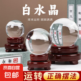 白水晶球摆件风水摆件白色水晶人造水晶球玻璃球客厅玄关书房装饰 白色水晶球6cm+底座