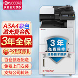 京瓷（KYOCERA）M8124cidn/8130/8224/8228彩色激光A3A4办公打印复印机扫描商用大型多功能一体机 M8124cidn【双面输稿器+有线网络+单纸盒】