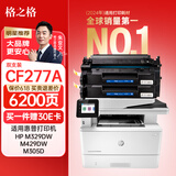 格之格m329dw硒鼓 适用惠普cf277a硒鼓405d m429dw 305dn 329dn hp405n m429fdw打印机277a硒鼓 带芯片2支装