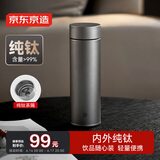 京东京造 纯钛保温杯 茶水分离【内外纯钛】咖啡男女士水杯子 灰色 470ml