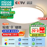 四季沐歌（MICOE）照明吸顶灯led卧室灯具套餐全屋客厅灯饰阳台过道餐厅简约包安装