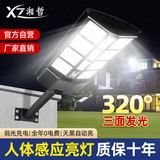 湘哲太阳能照明灯户外庭院路灯人体感应超亮led大功率防水农村院子