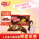 雀巢（Nestle）脆脆鲨【虞书欣推荐】威化饼干巧克力味24条446.4g 休闲零食 代餐