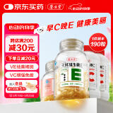 养生堂天然EC组合（VE130粒+VC60片）维E美容祛黄褐斑 维C增强免疫力