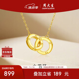 周大生环环相扣18K黄金项链女K金双环项链彩金链生日礼物送女友约0.9g