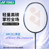 YONEX尤尼克斯羽毛球拍全碳素单拍弓剑ARC2CCR黑/蓝4U已穿线26磅