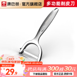 康巴赫 多功能水果削皮刀削皮器 不锈钢瓜果刮皮刀 厨房小工具 1129XPD