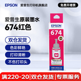爱普生（EPSON） T674/673 原装墨水L850 L805 L801 L810 L1800喷墨打印机6色墨盒墨汁 674M              【红/洋红色】