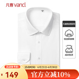 凡客诚品（VANCL）纯色商务正装男士免烫棉质休闲上衣白衬衣 长-白色 40