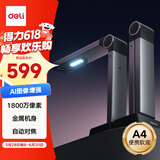 得力扫描仪 1800万像素高拍仪 照片扫描仪自动连续 高速办公用 自动对焦 金属机身A4软底GK146