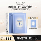 Dermaroller德国进口院线玻尿酸精华面膜补水保湿修护紧致急救贴片 10片/盒