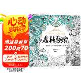 经典全集《森林秘境》填涂色书籍成人魔法奇幻我爱的蜜密密神秘花园秘解减压图鸦手绘本画画册时间旅程