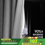 金蝉（JINCHAN）现代简约日式成品窗帘布客厅卧室全遮光窗帘挂钩式铅灰色 250*245