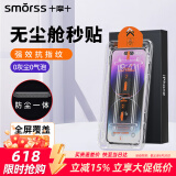 Smorss【秒贴2片装】iPhone14promax钢化膜适用苹果14promax手机膜高清无尘仓秒贴膜防摔抗指纹全屏覆盖