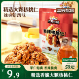 三只松鼠香辣味核桃仁25g*7袋 风味每日坚果炒货即食免剥果仁休闲零食小吃