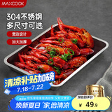 美厨（maxcook）304不锈钢盘子方盘 加深方盘长方形餐盘 烧烤托盘40cm MCFT2373