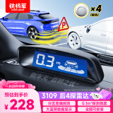 铁将军(steelmate)汽车倒车雷达后4探头 通用车型-银色