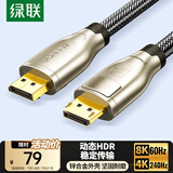 绿联DP线1.4版8K高清4K/2K240HzDisplayPort 适用电脑显卡接显示器电竞视频连接线2米兼容DP1.2 60843